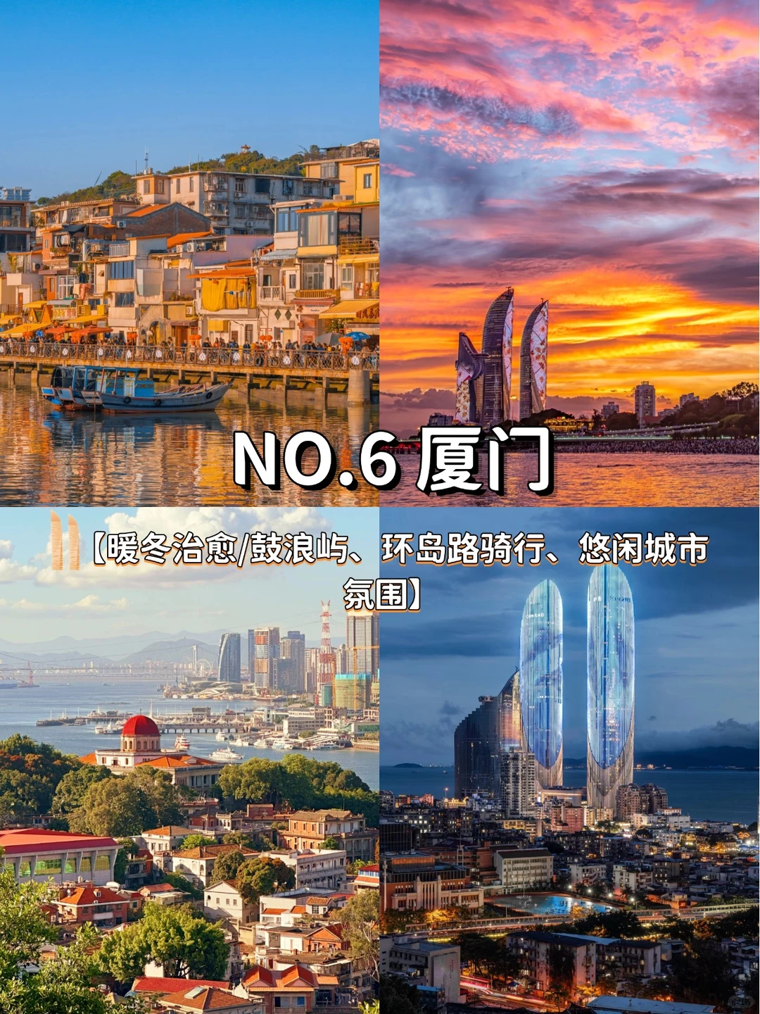 冬季❄️必去9座城市，让你看到不一样的冬