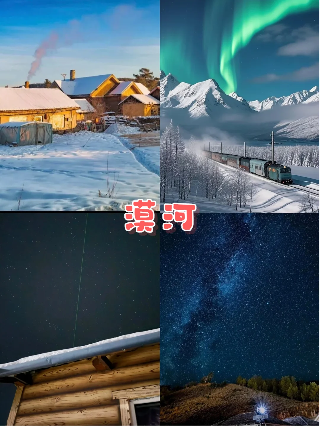 东北三省旅游地图🗺️攻略