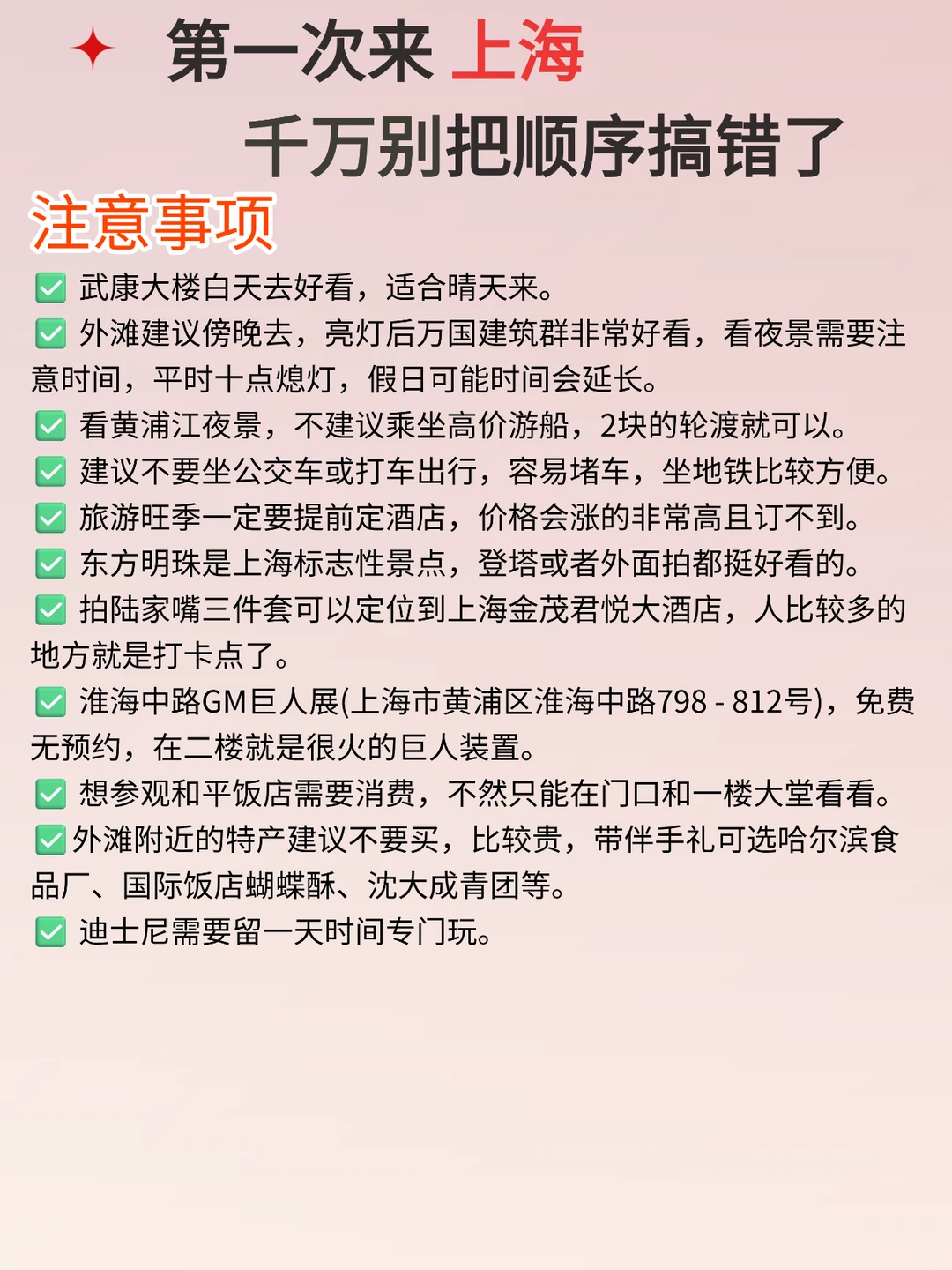 上海两天一夜 | 保姆级旅游攻略，不绕路！