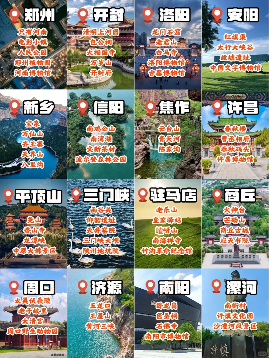 河南宝藏旅游胜地！