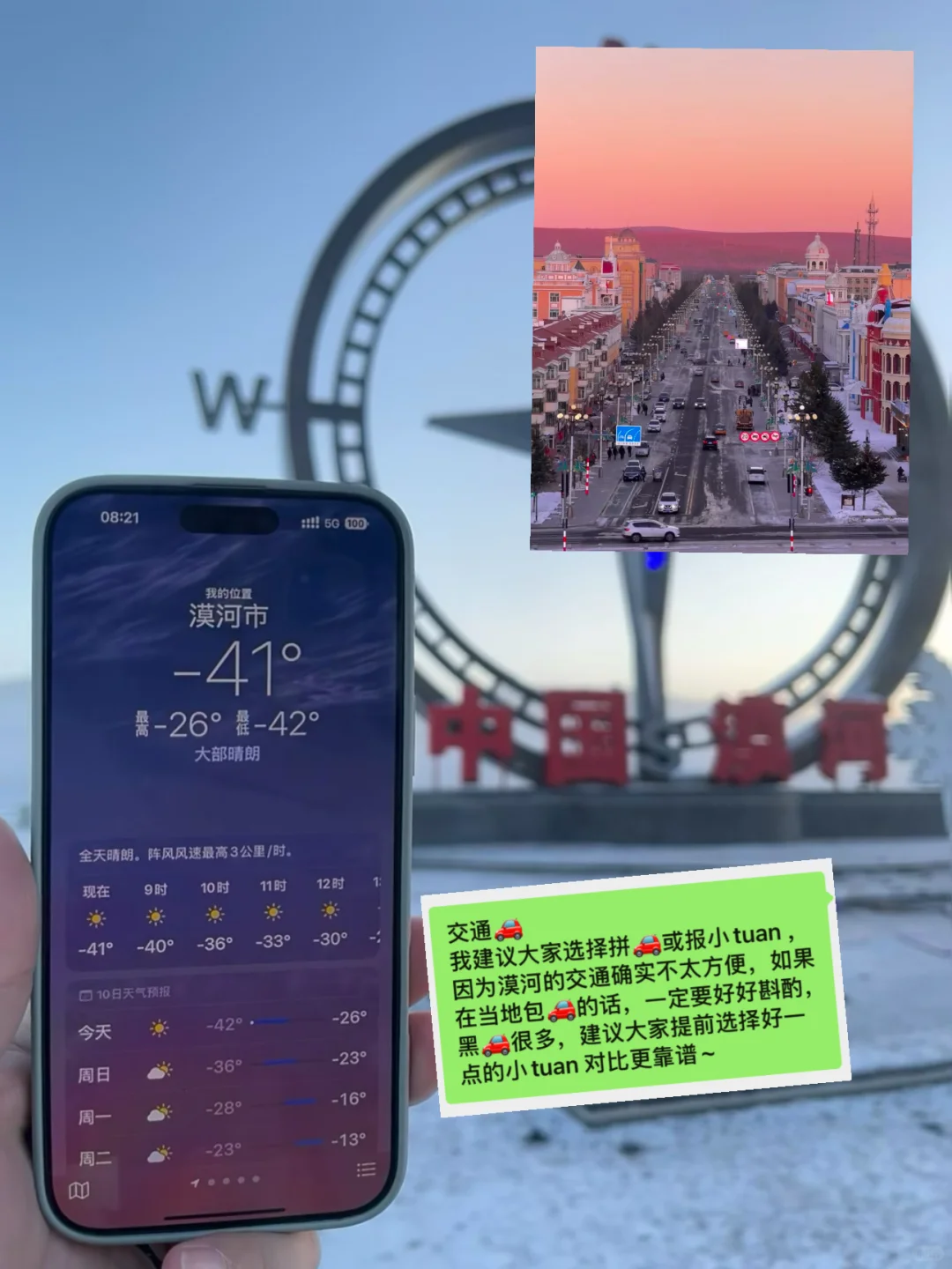 和好朋友一起从哈尔滨-漠河找北🚂雪国列车