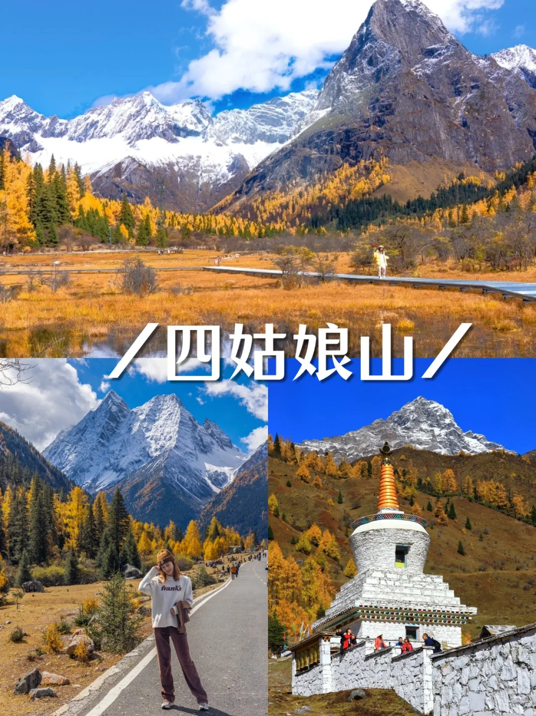 11-12月去川西，稻城亚丁+四姑娘山5天环线