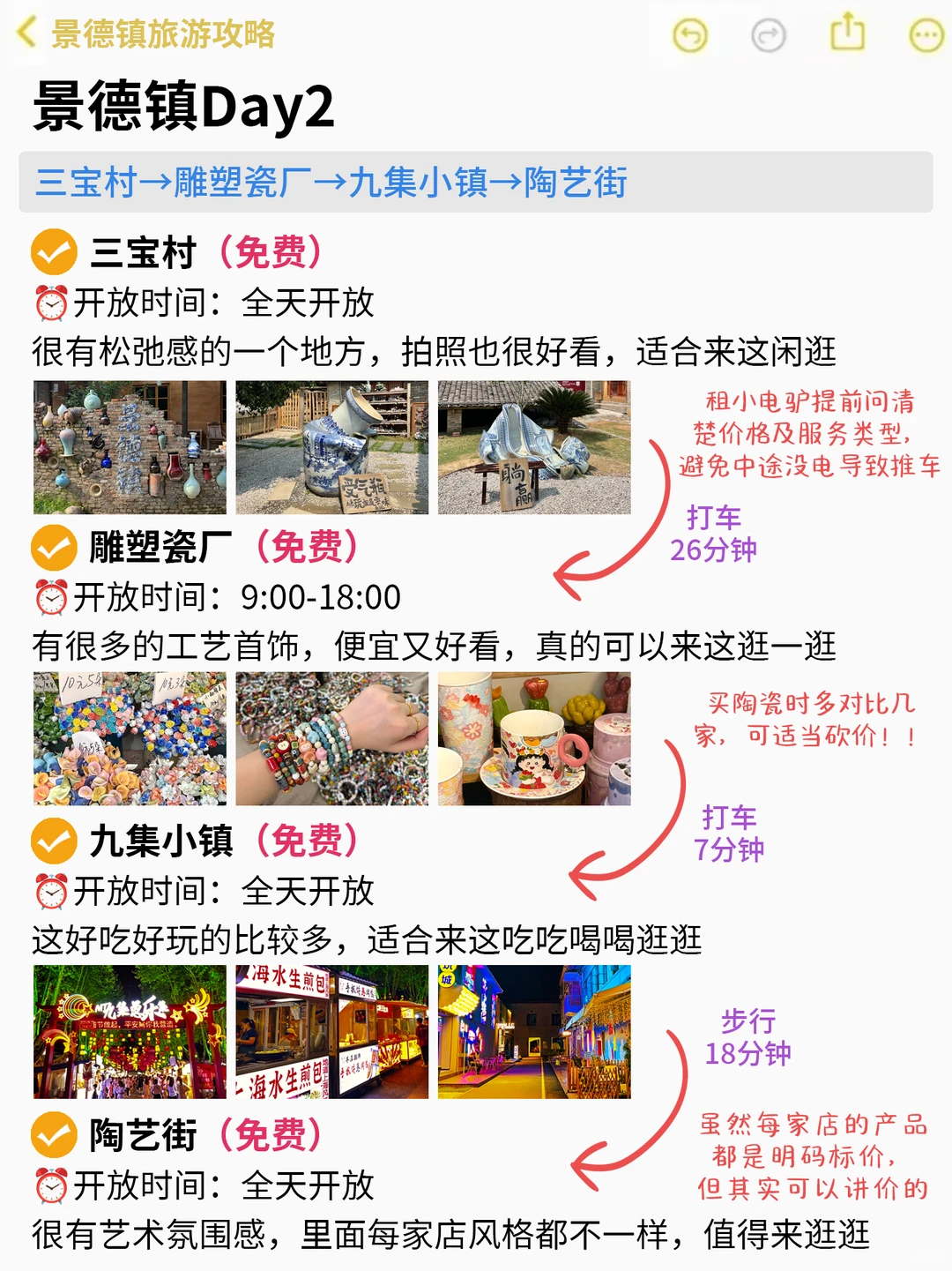 本J人做的景德镇旅游攻略已经next level了