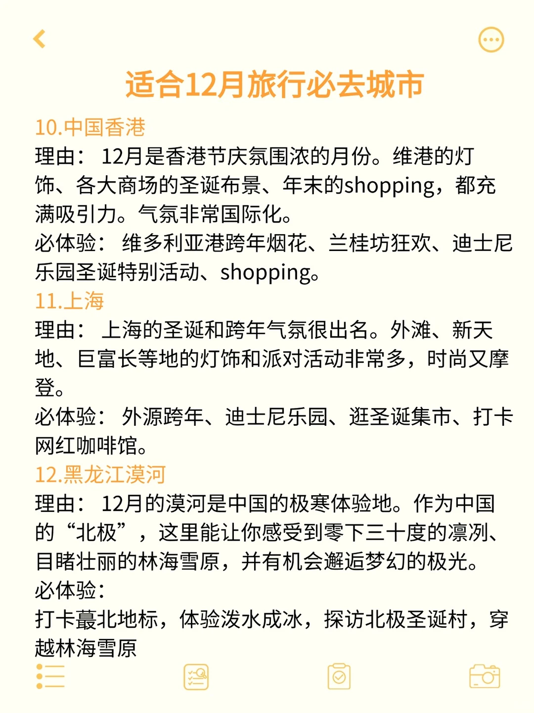 年底犒劳自己！12月适合说走就走的城市！
