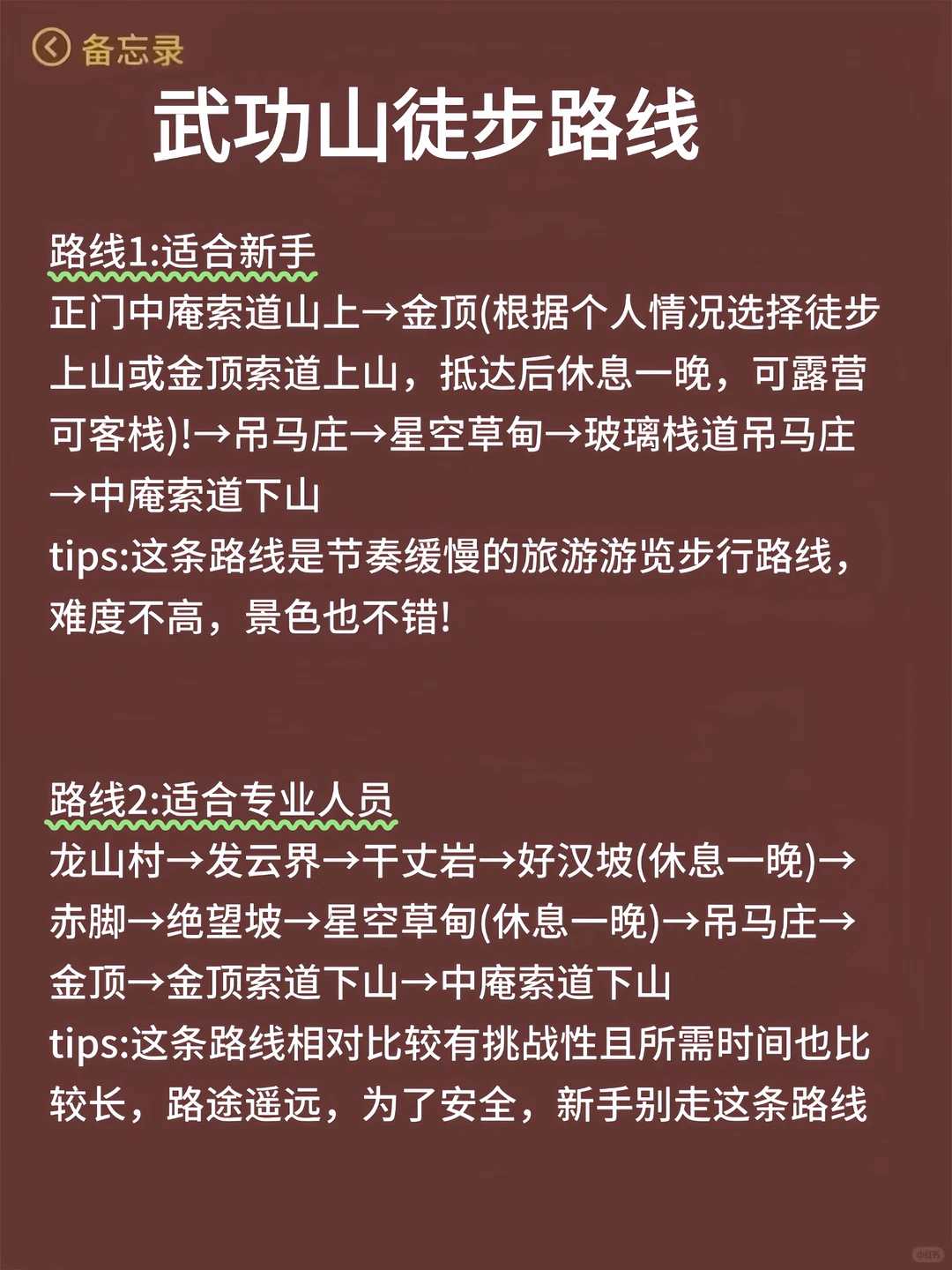 11-12月去武功山旅游的姐妹们🙏🏻拜托