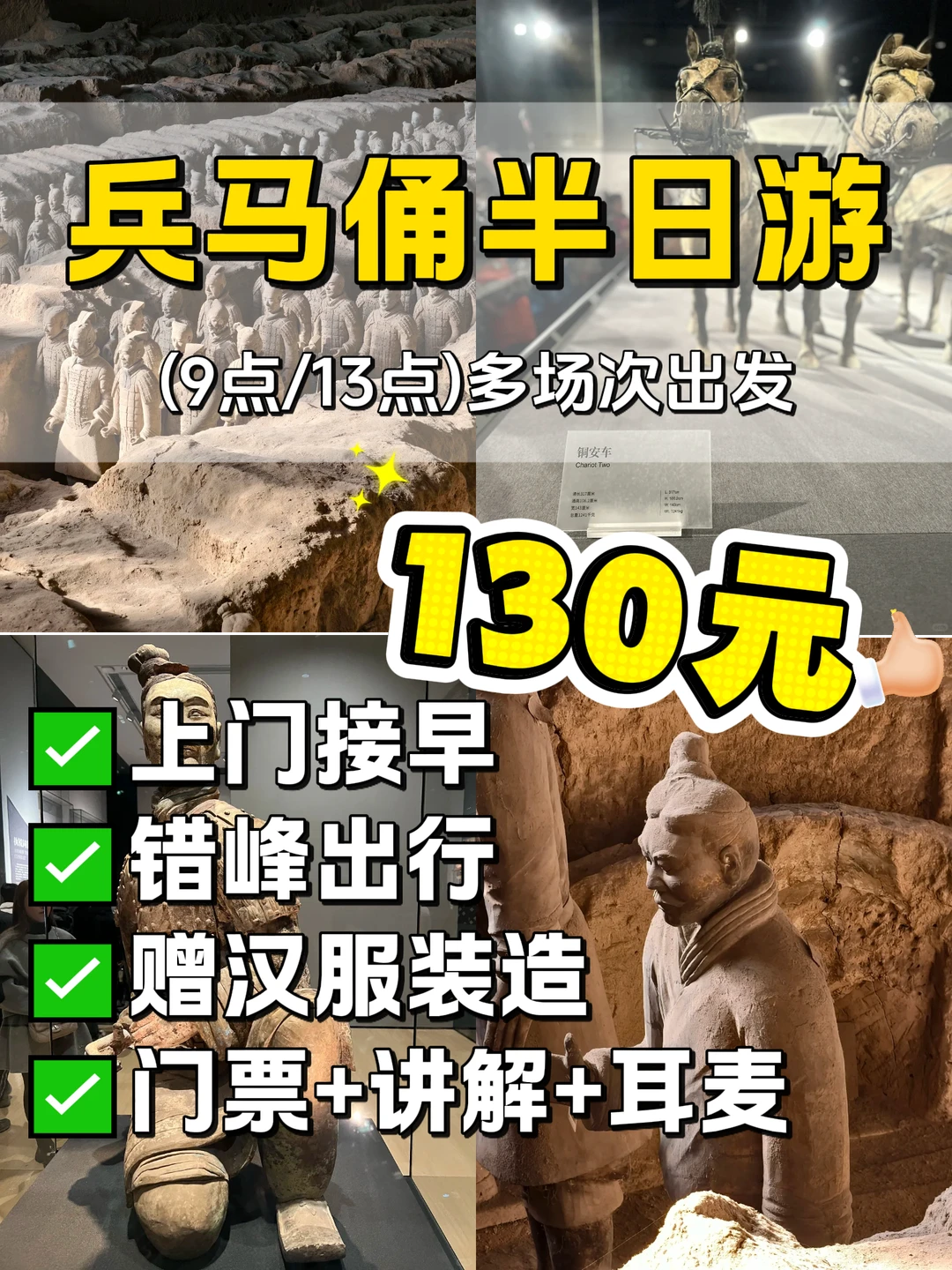 西安必冲！130 元兵马俑半日游🔥