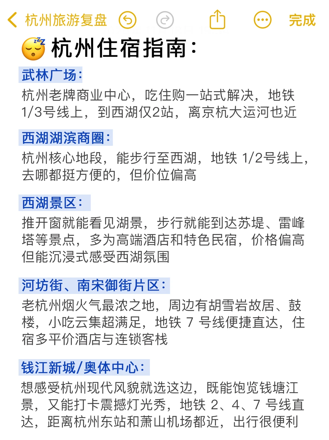 从杭州回来后复盘的游玩经验已经nextlevel