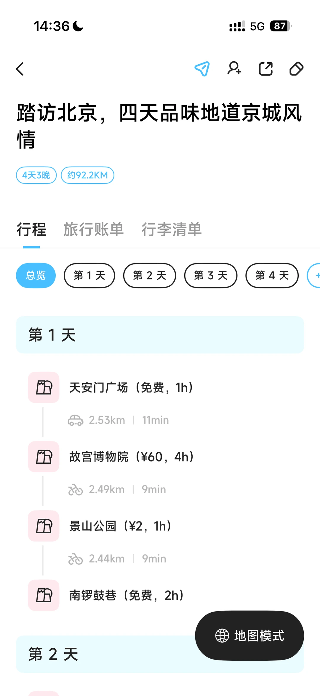 跟父母去北京旅游每天都好绝望
