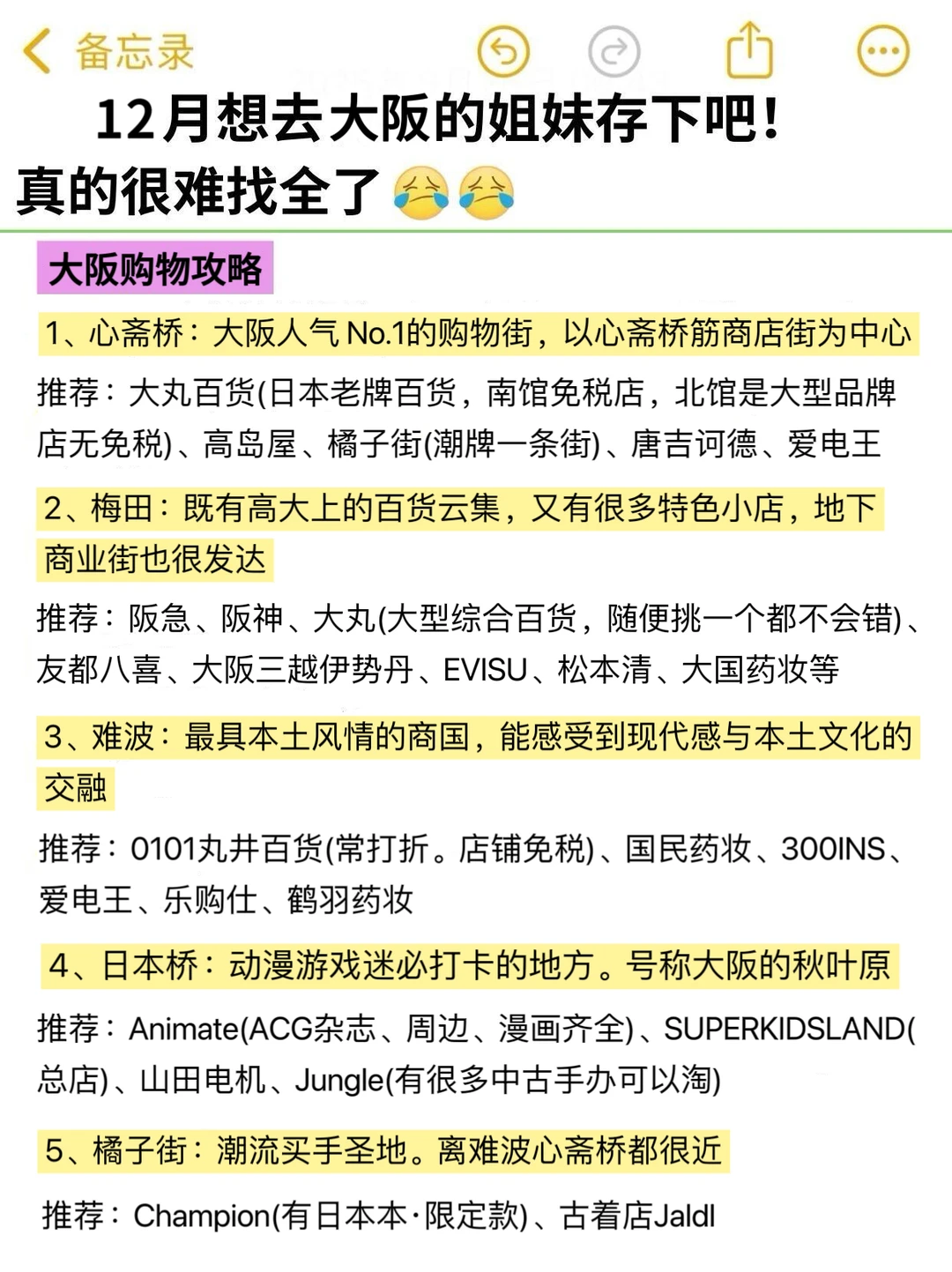 确定了！12月去大阪…姐妹们码住这篇攻略