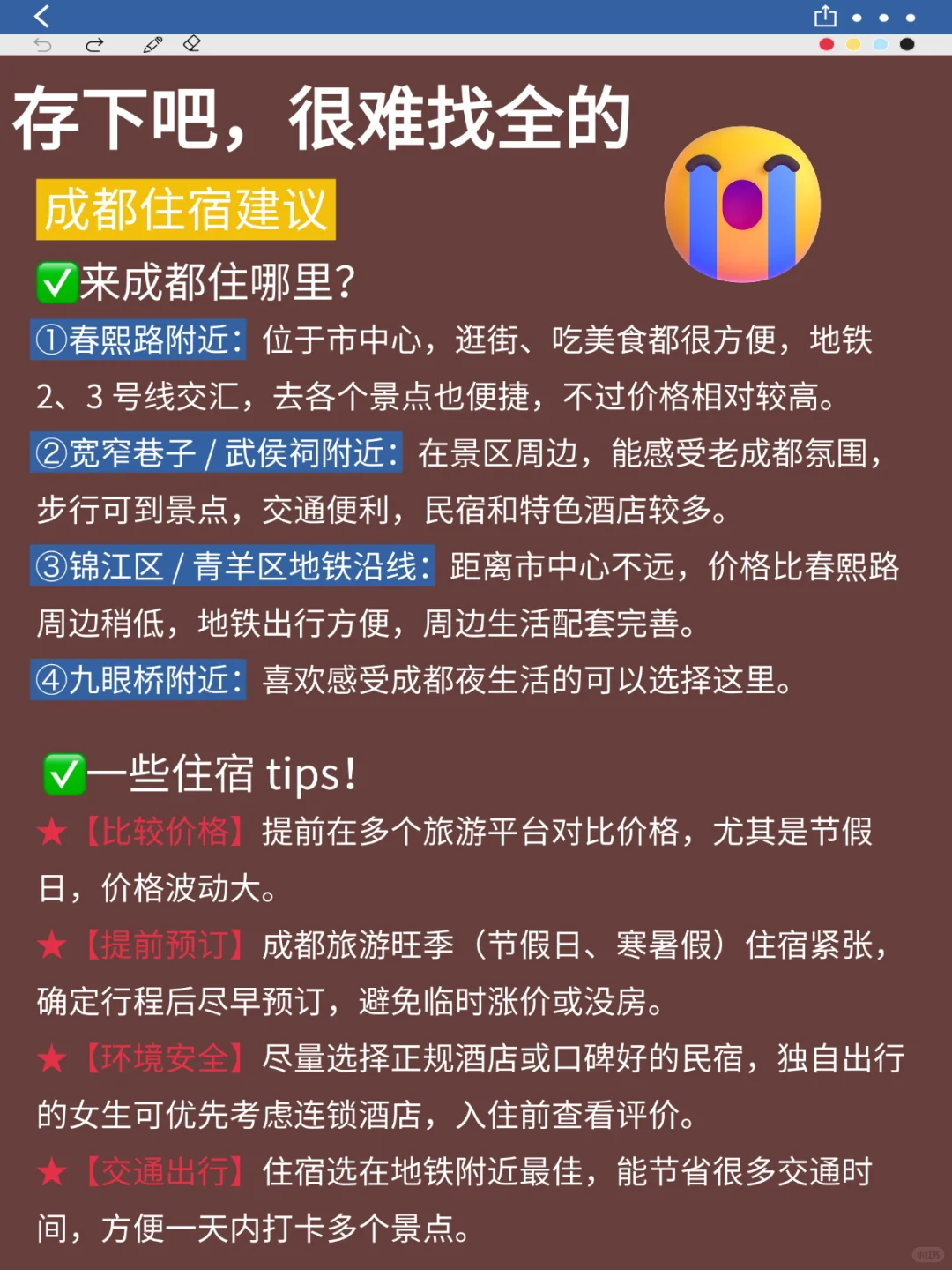 成都已回🥺11-12月去成都需慎重考虑