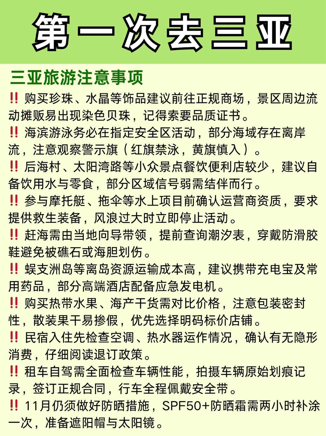 11-12月三亚旅游攻略‼️小白直接抄作业！
