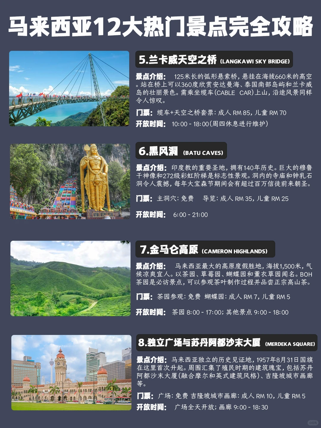 马来西亚 12 大景点攻略！自由行直接跟着玩