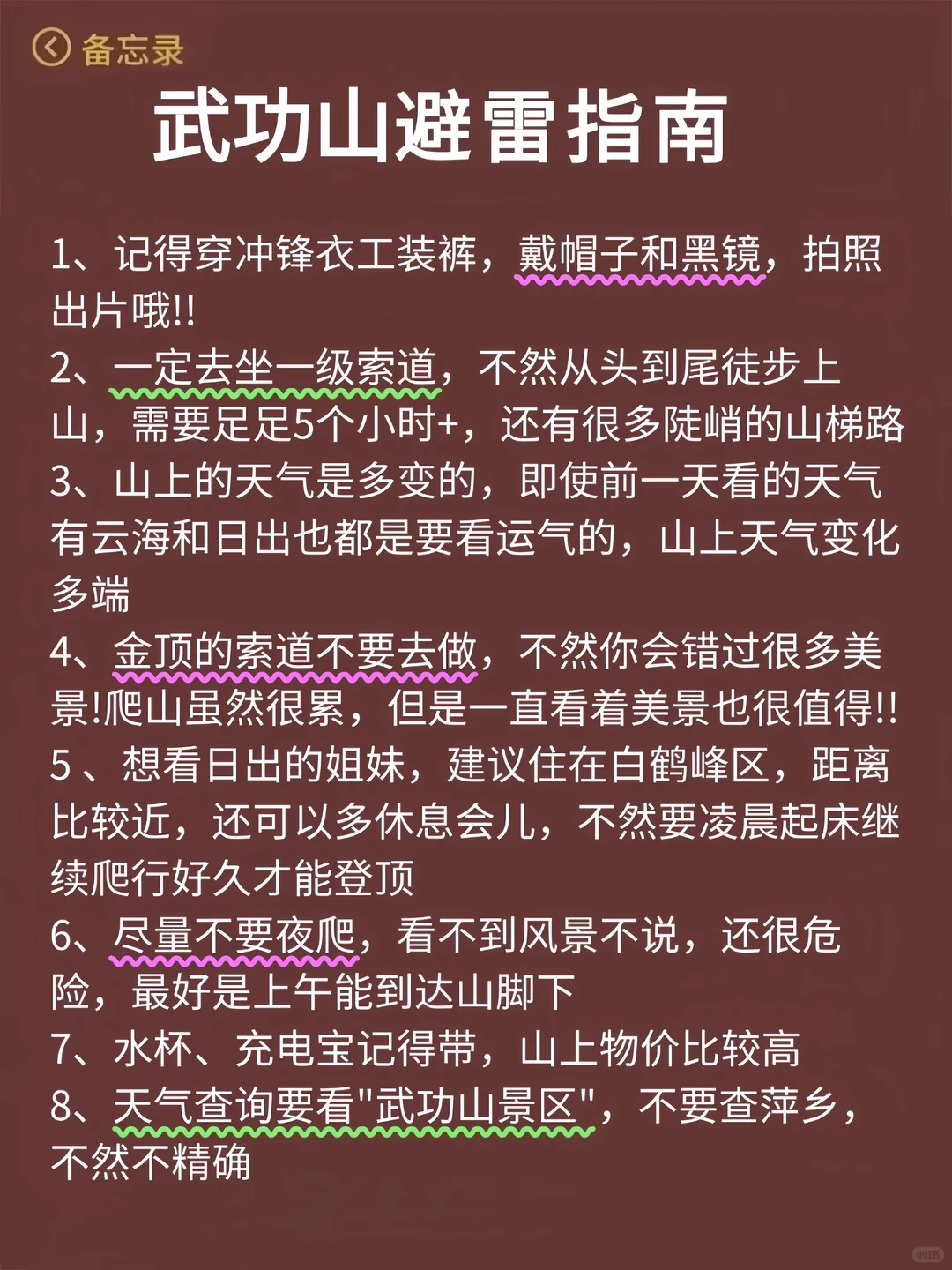 11-12月去武功山旅游的姐妹们🙏🏻拜托