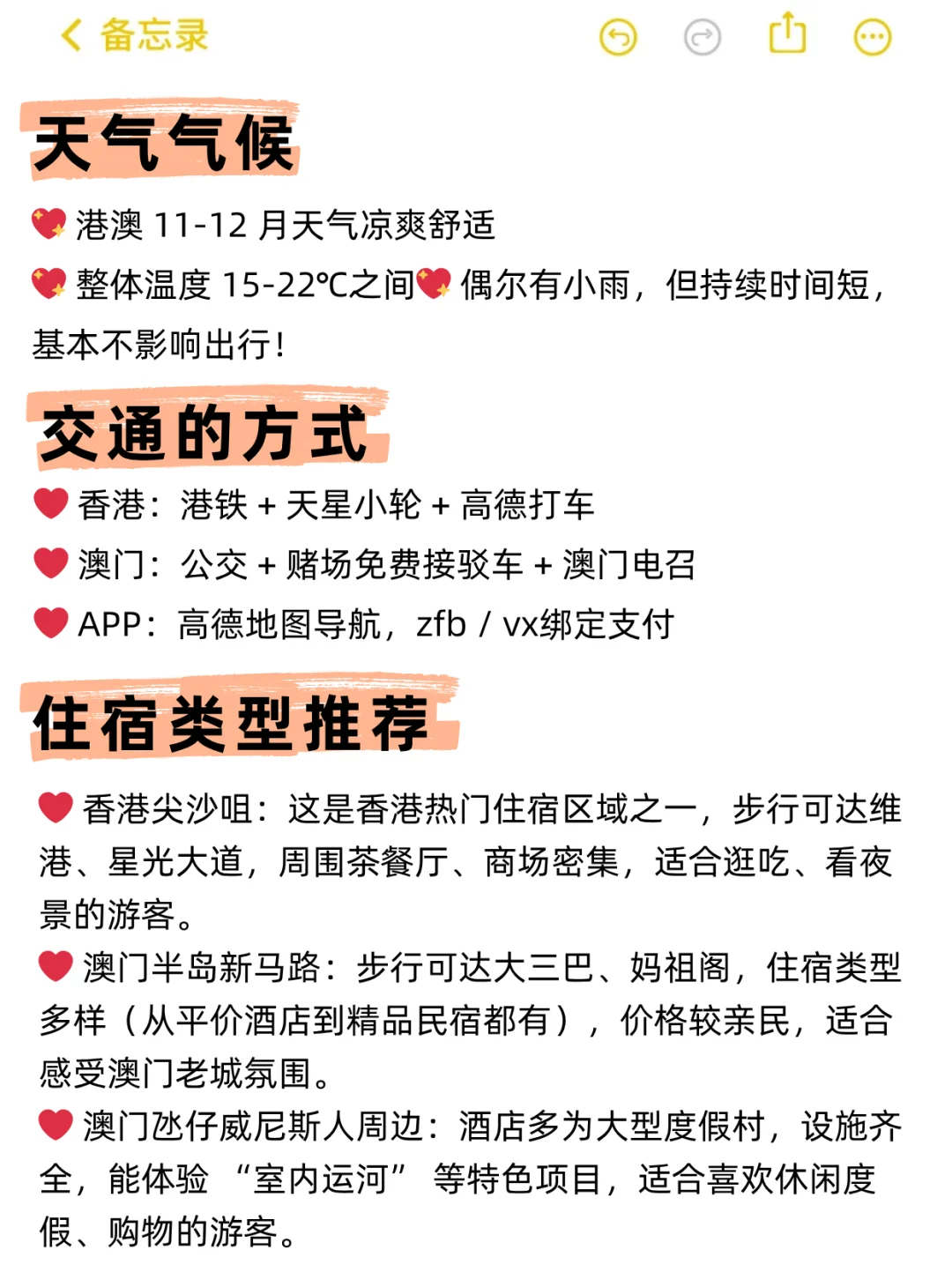 11-12 月来港澳旅游的！别怪我没提前告诉你