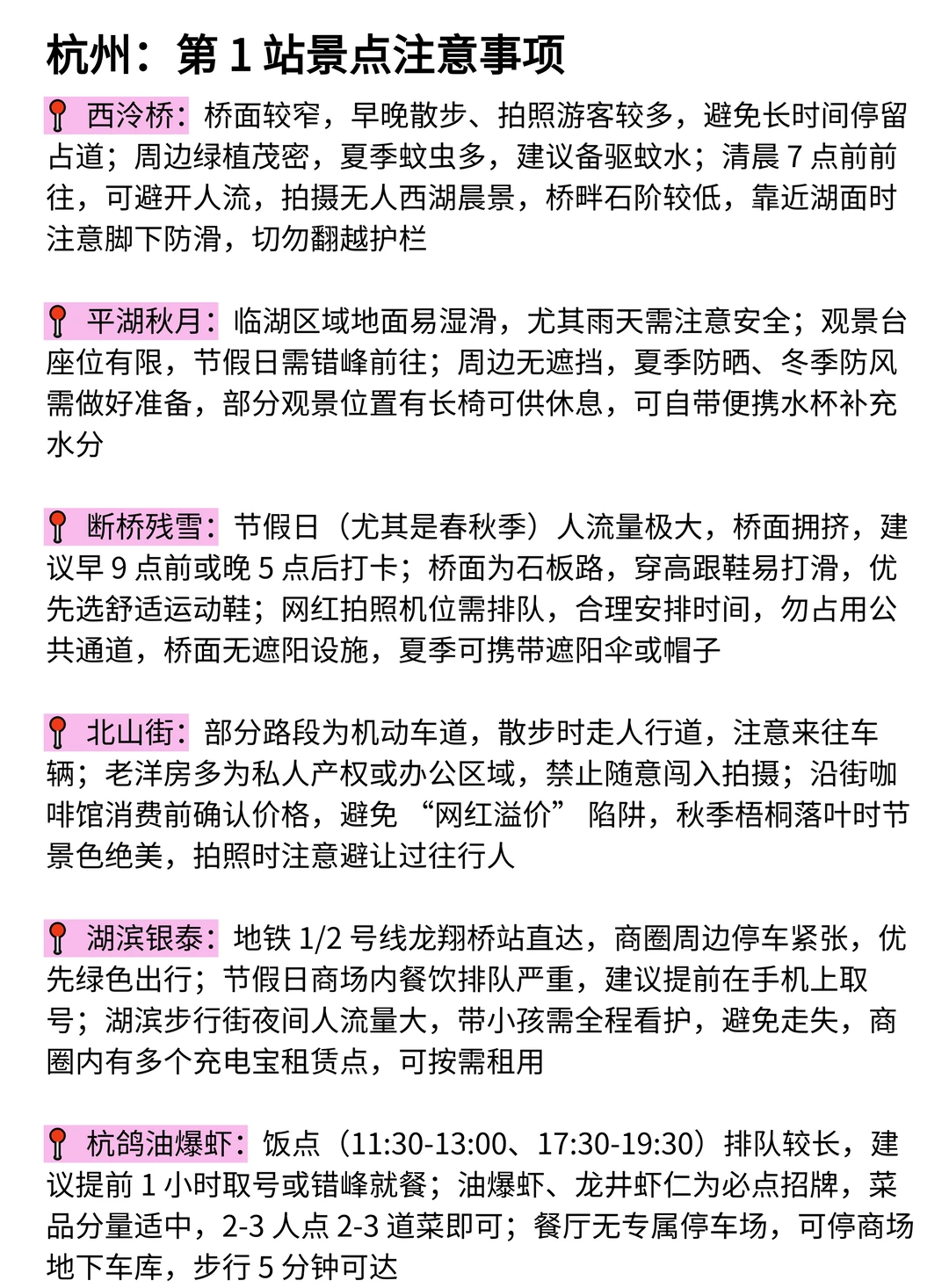 被自己做的杭州旅游攻略满意到睡不着。。。
