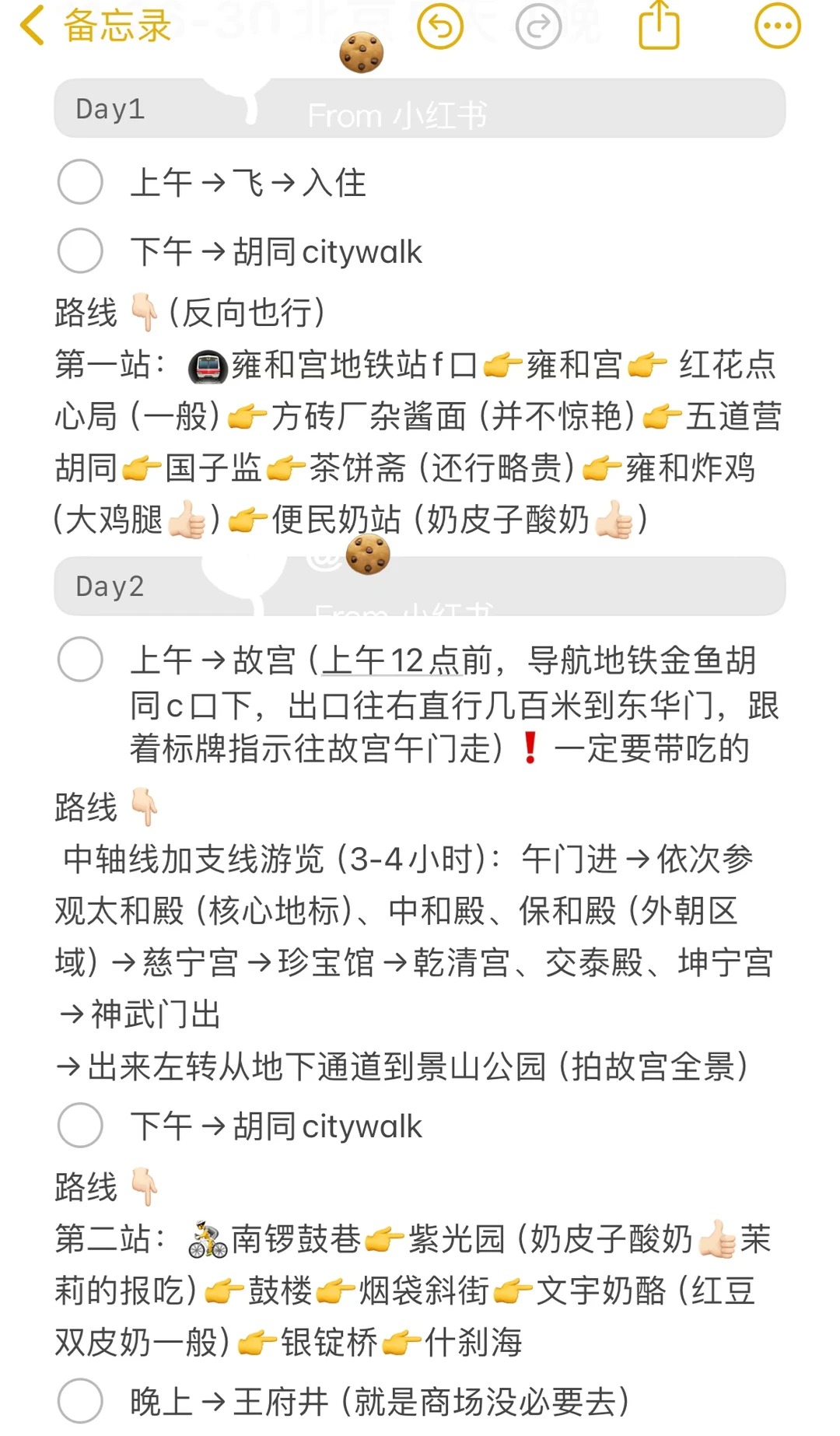 j人版北京旅游攻略5天4夜（上）