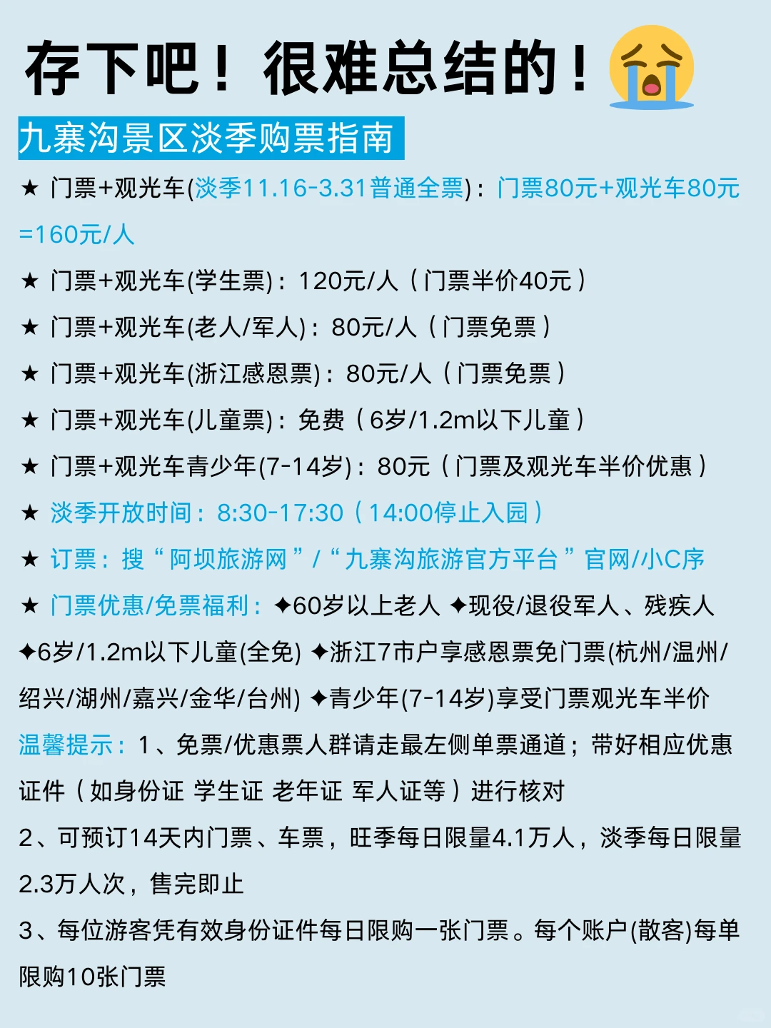哇塞！被男友做的九寨沟旅游攻略惊艳到了