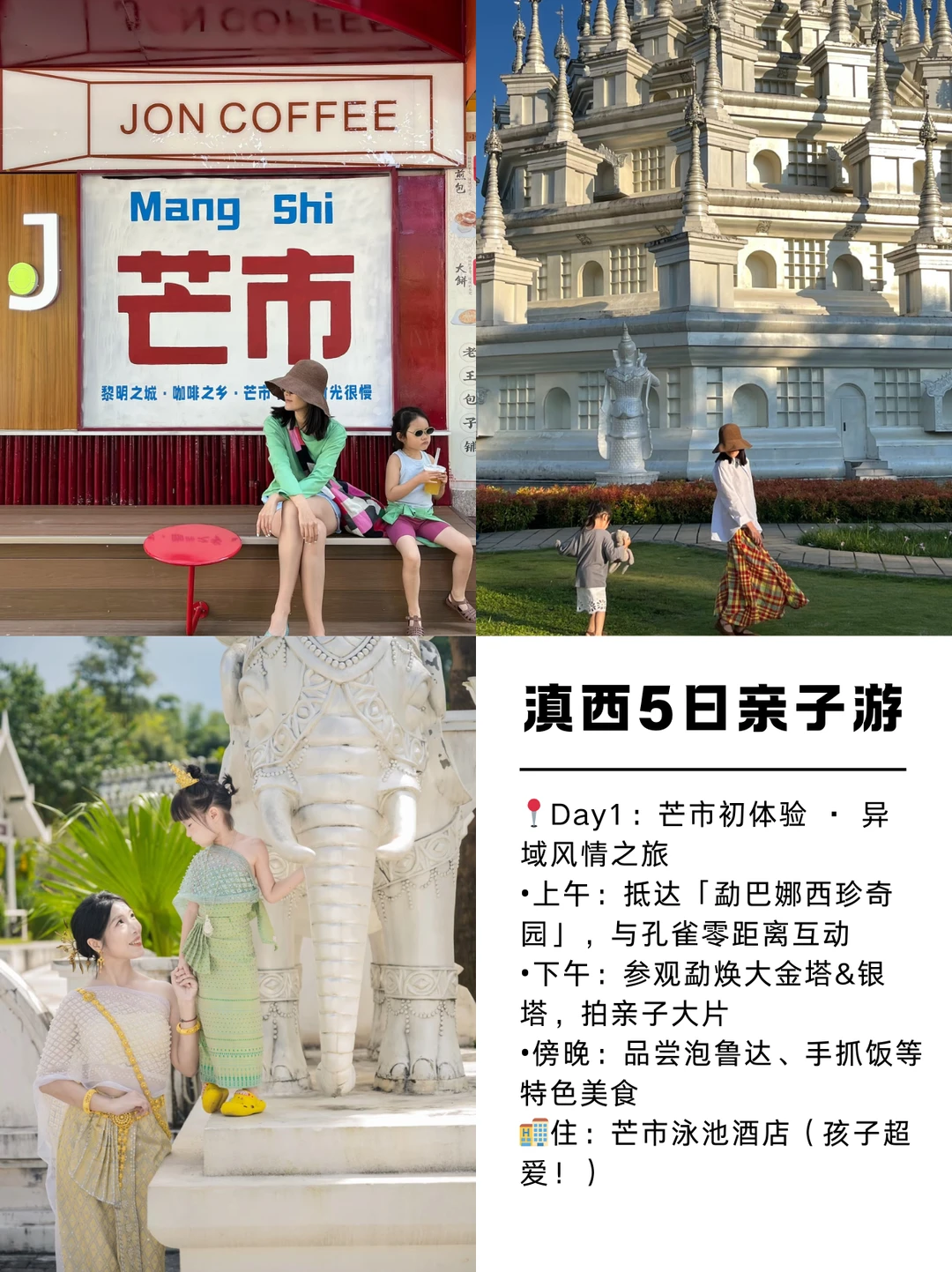 滇西5日亲子游｜带娃解锁边陲三城