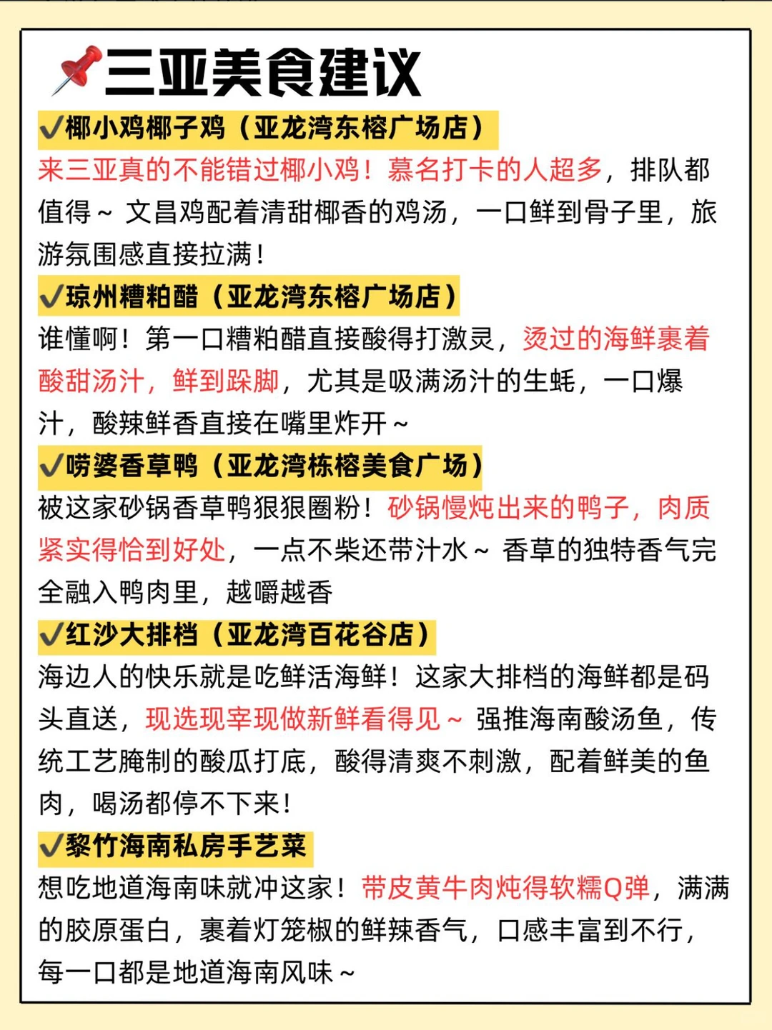 三亚旅游保姆级攻略🔥12月去的姐妹抄作业✌️