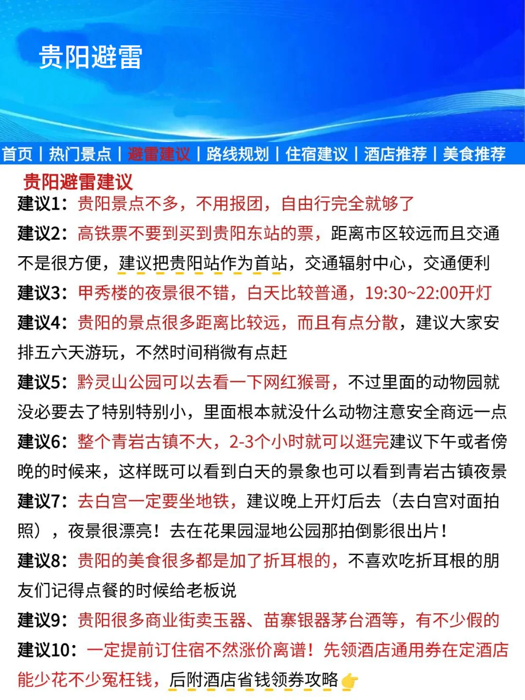写给7-8月去贵阳的姐妹们👭超全避雷