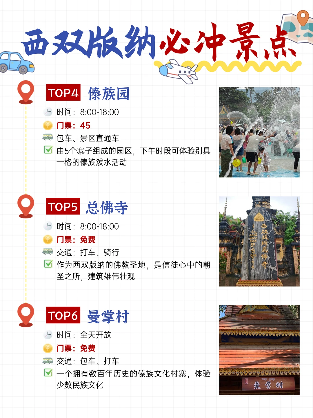 哇塞！本地朋友整理的版纳景点简直绝了👍