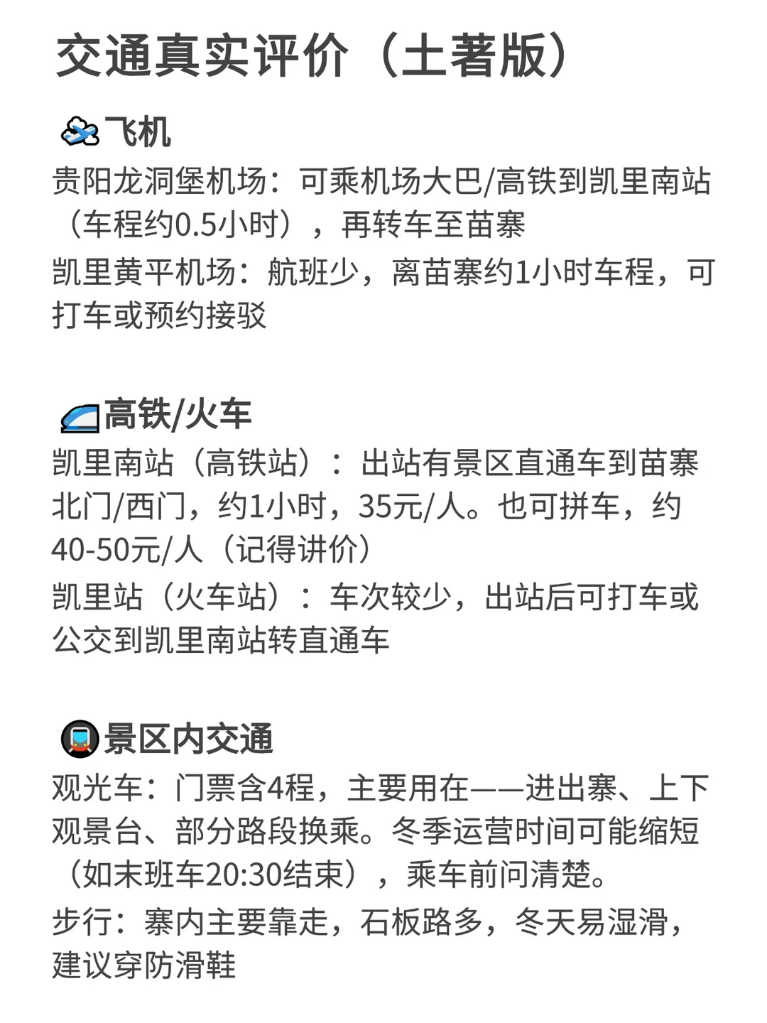 十二月千户苗寨旅游无广攻略，看这个就够了