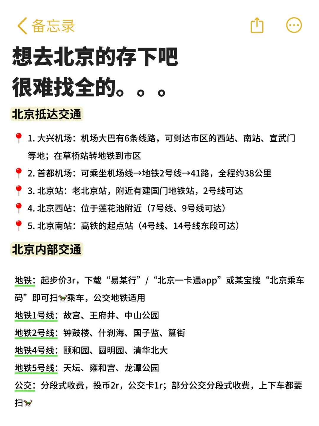 北京会惩罚每一个不提前预约的人…