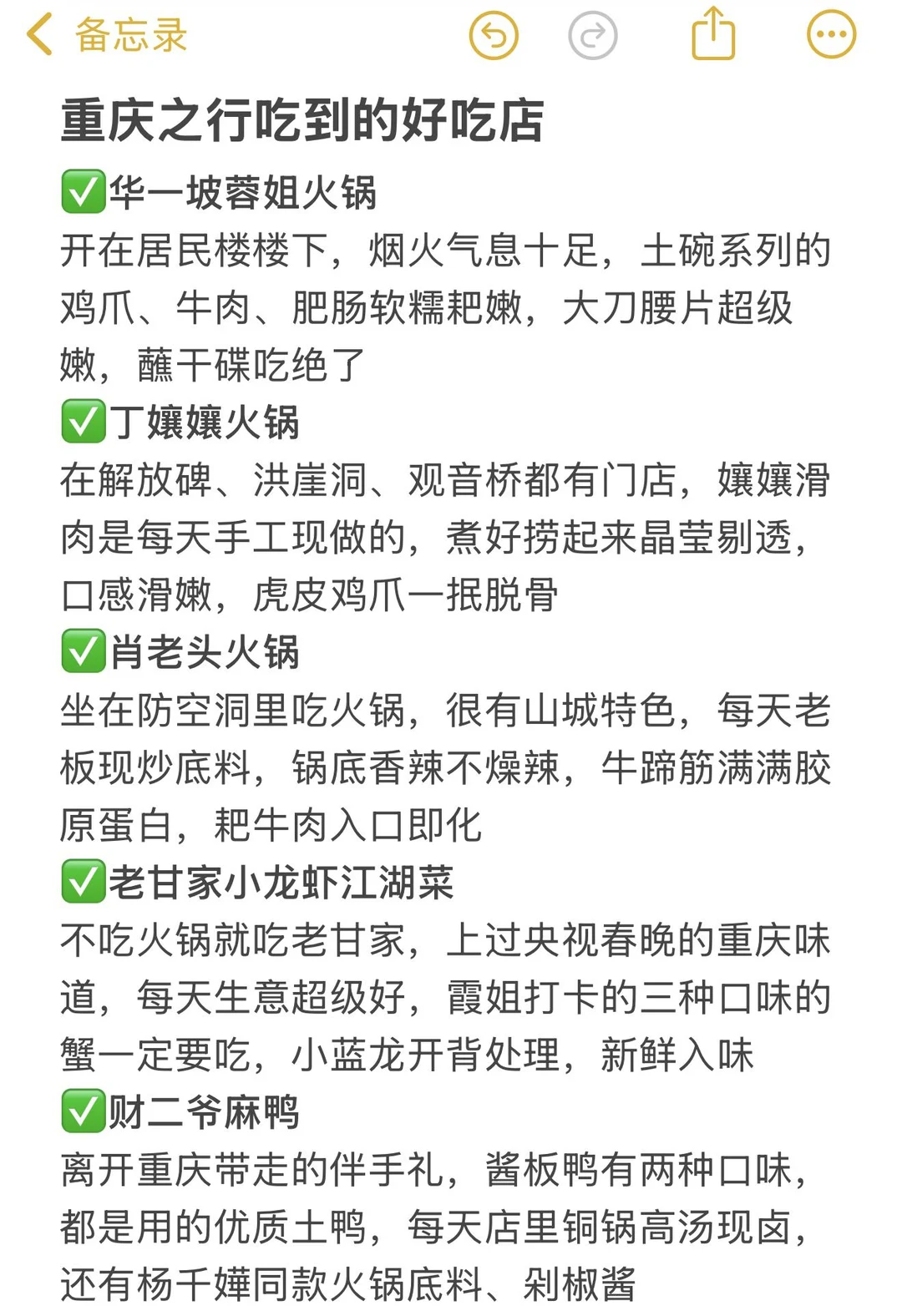 重庆三天已回。。（个人真实感受）