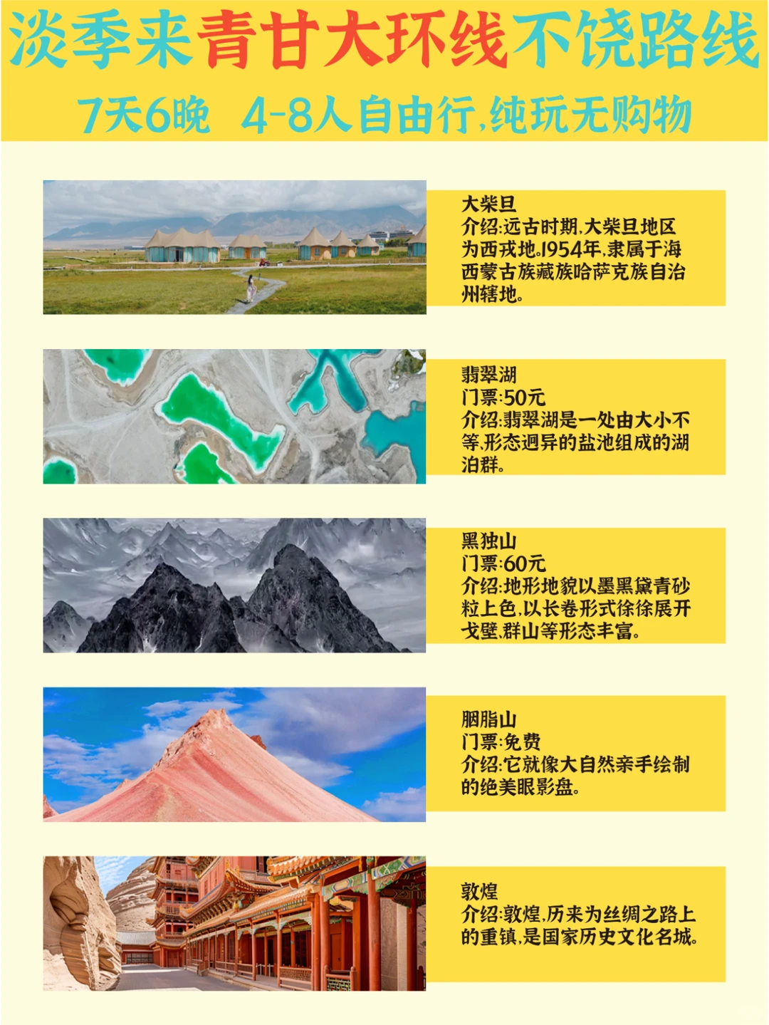 🌄青甘大环线7天懒人版｜一路向西玩到爽