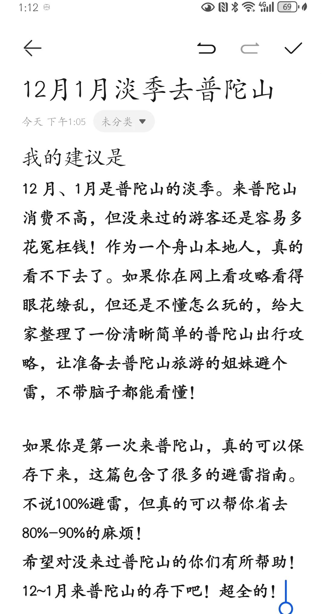 普陀山淡季旅游攻略来啦！不花冤枉钱！