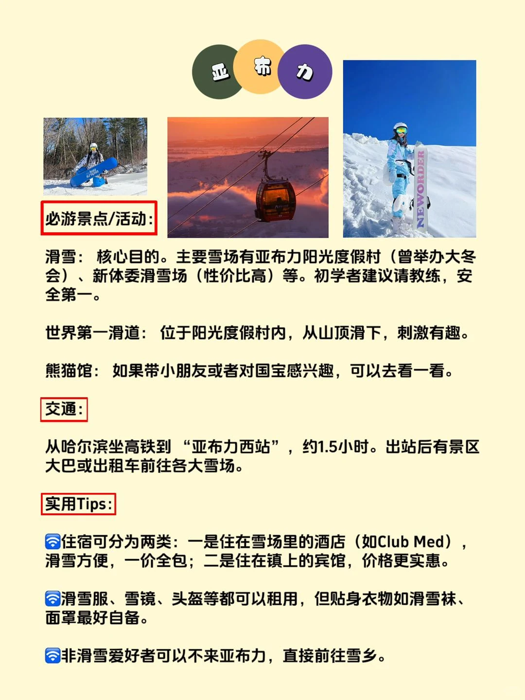 哈尔滨旅游攻略冬天😘怎么玩才不遭罪❓
