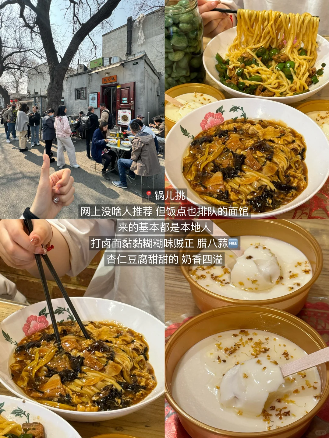 这才是真正的北京必吃榜（12家合集
