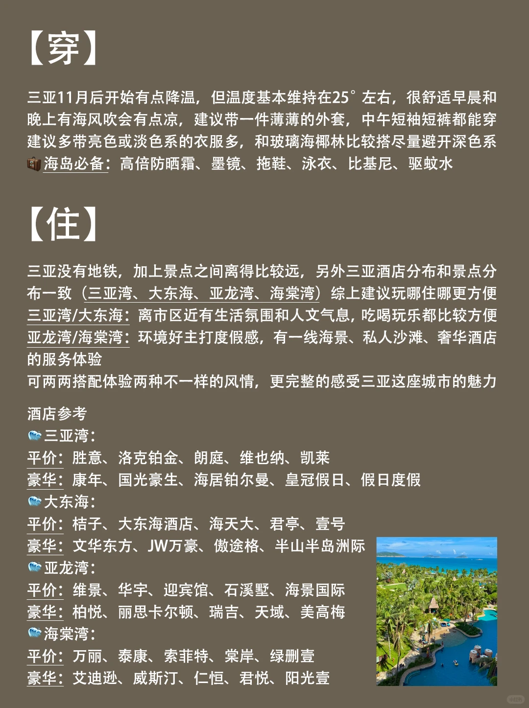 三亚回来了，给大家总结点保姆级攻略