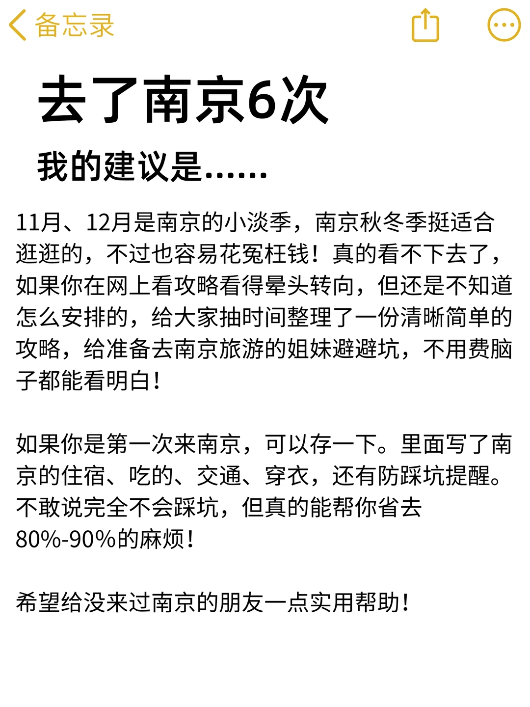 11-12月准备来南京的真的不要乱带衣服❗❗