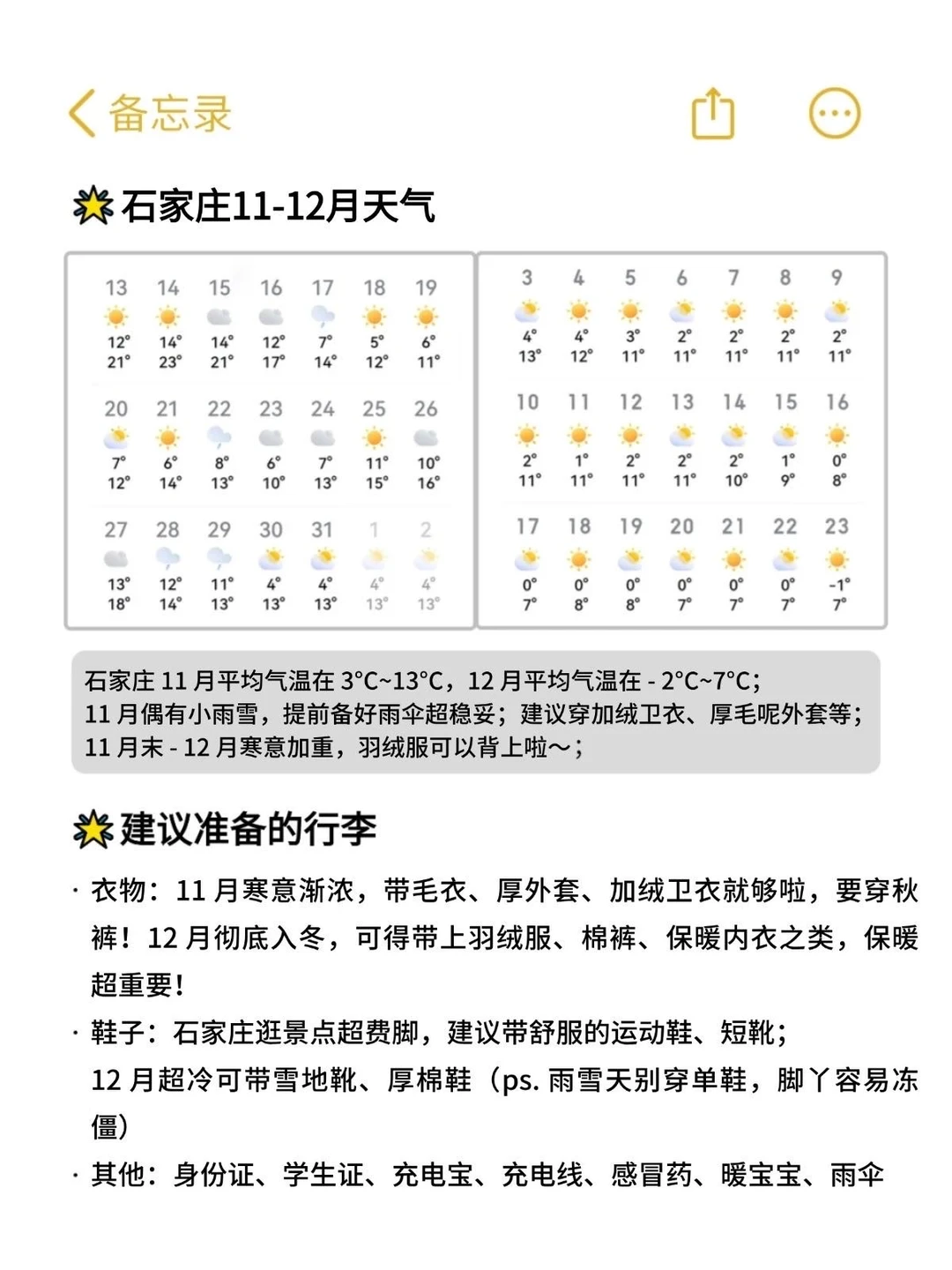 本人做的石家庄旅游攻略已经next level了☺️