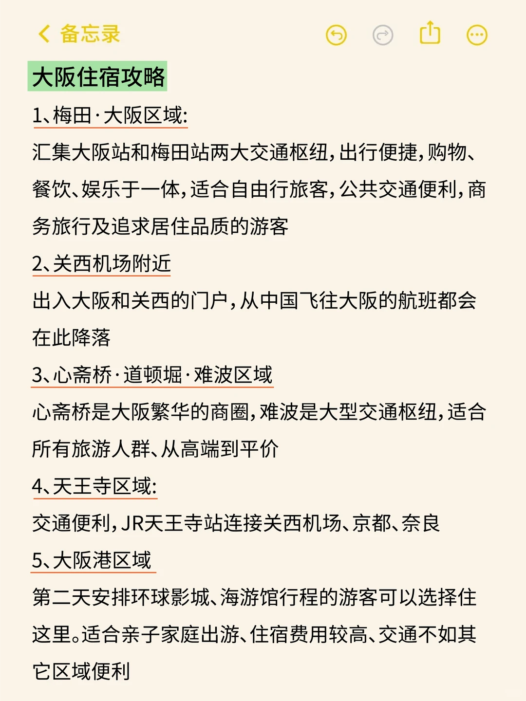 来大阪旅游保姆级攻略，真的很详细✨