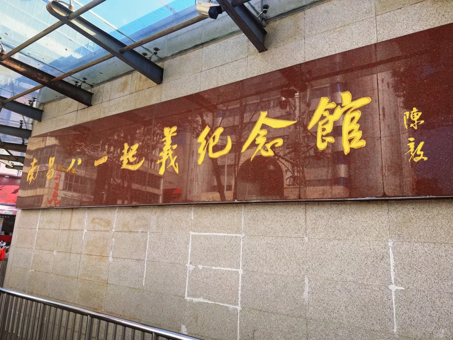 📍𝐍𝐚𝐧 𝐂𝐡𝐚𝐧𝐠