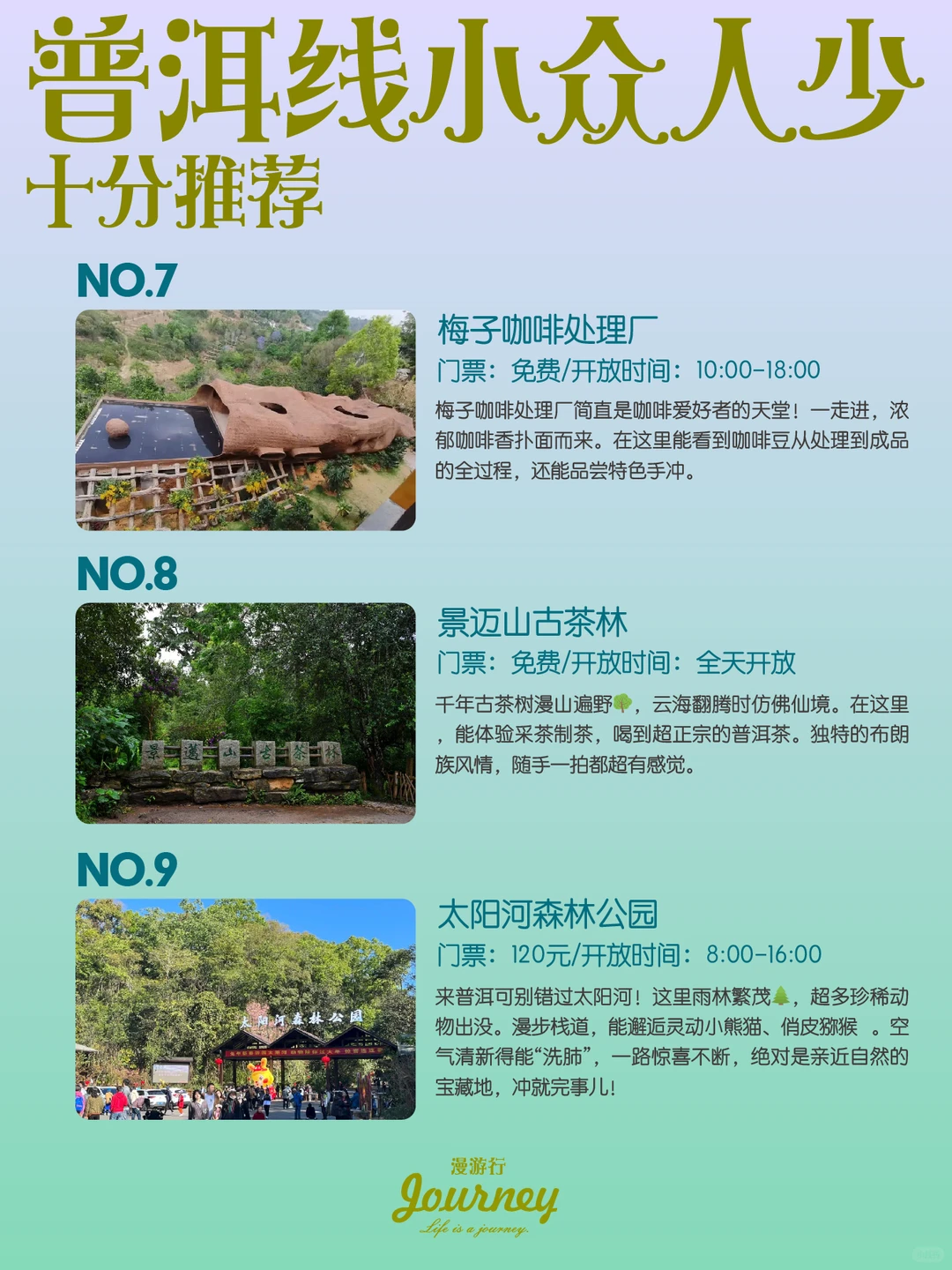 普洱旅游攻略！小众路线，不绕路！