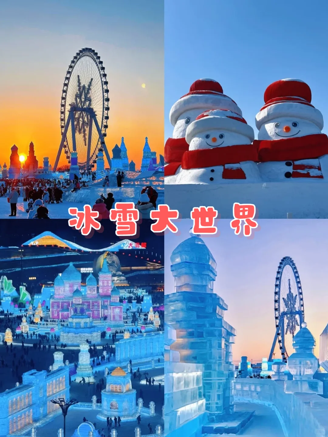 东北三省旅游地图🗺️攻略