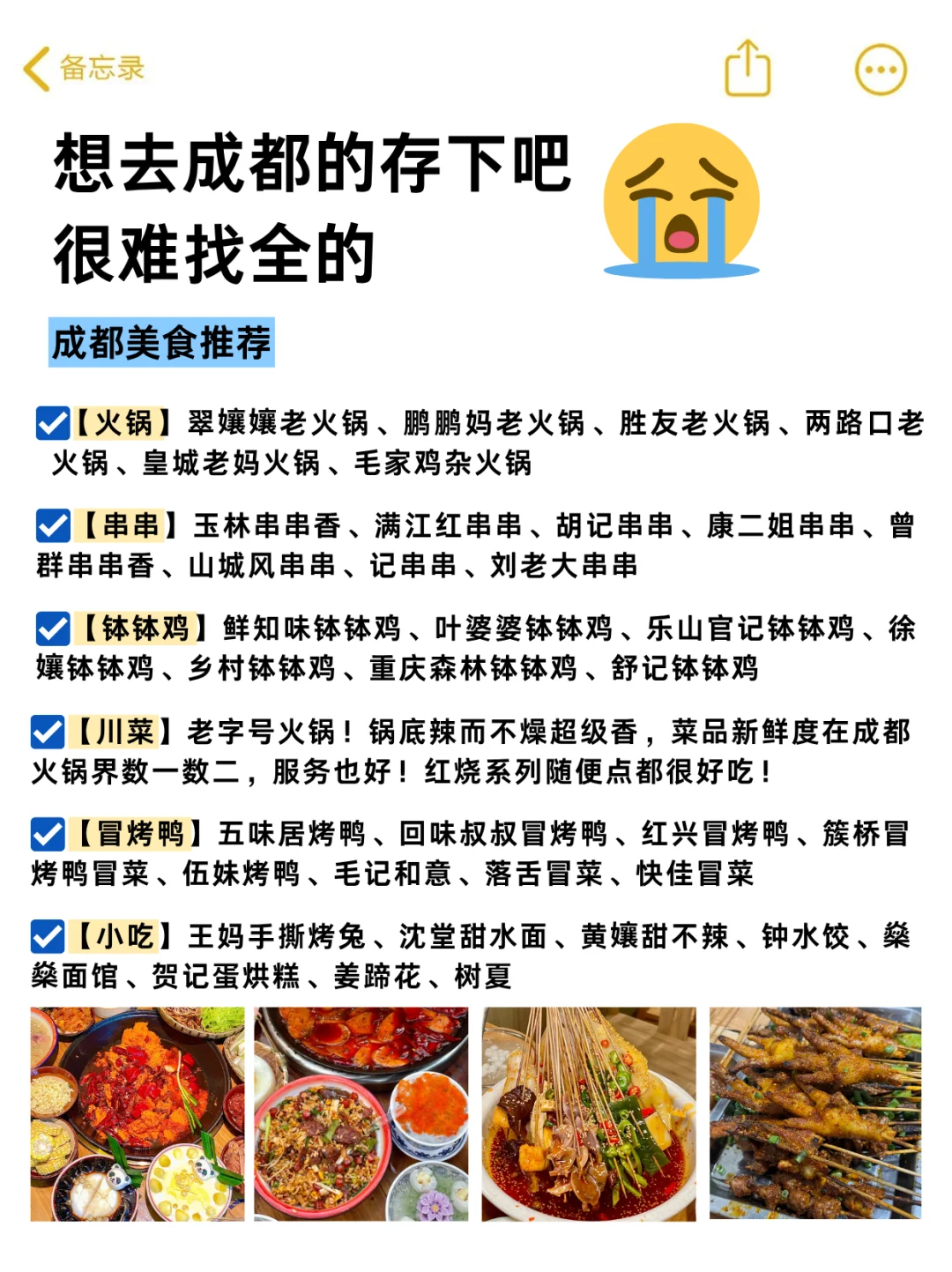 写给11-12月来成都的姐妹👭超全避雷