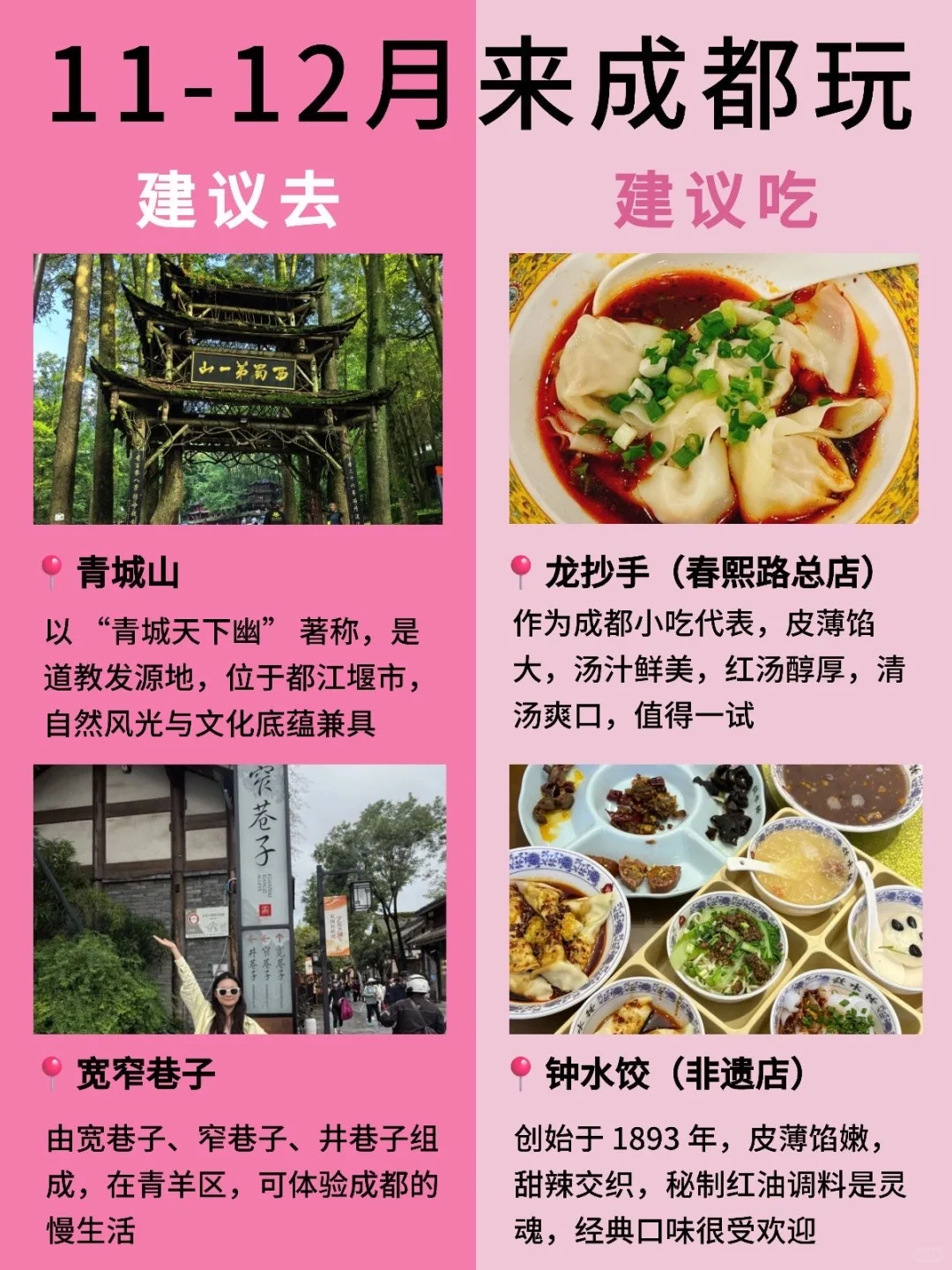 11-12月来成都玩！本地人带你吃喝玩乐