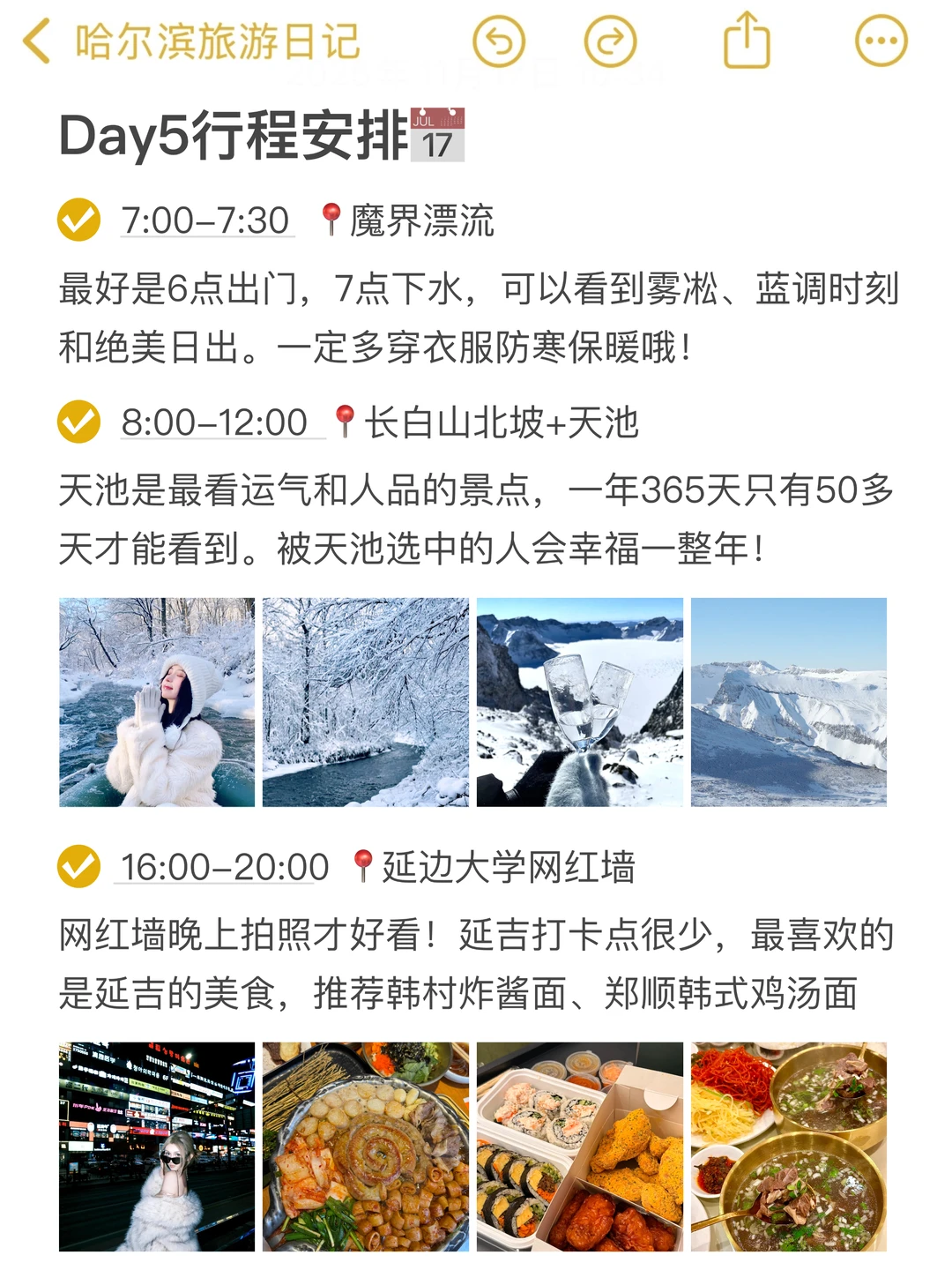 本人被自己做的哈尔滨旅游攻略满意到睡不着