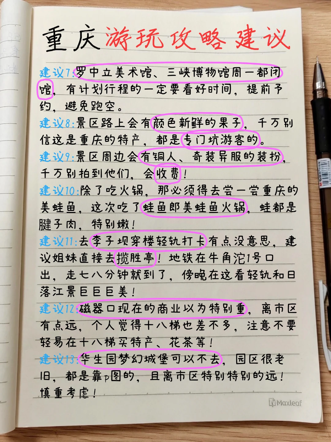 🆘花了3个小时时间熬夜手写的地图攻略