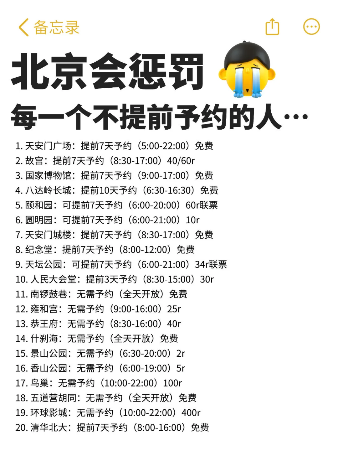 北京会惩罚每一个不提前预约的人…