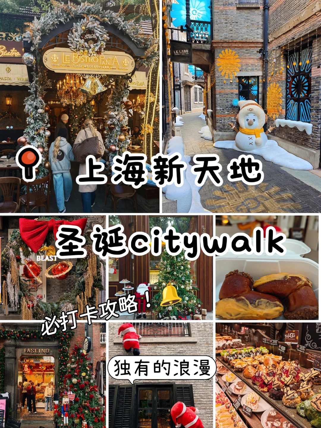 上海新天地citywalk｜石库门里的圣诞🎄