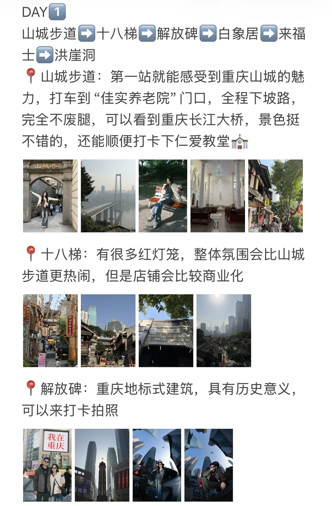 🌶️重庆4天3晚｜超详细旅游攻略📝