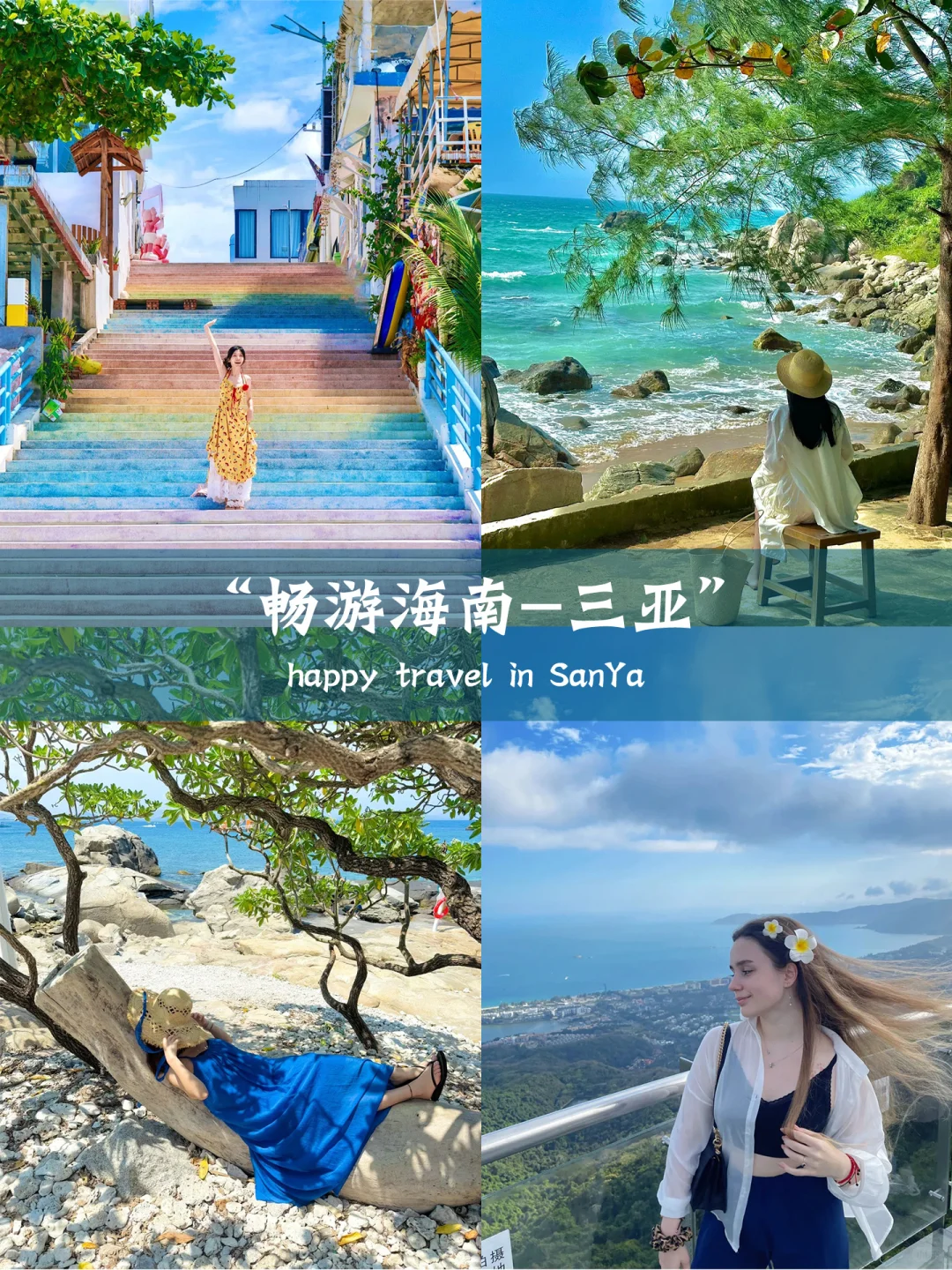 🏰没顾虑爽玩三亚，这就是定制游的魅力！