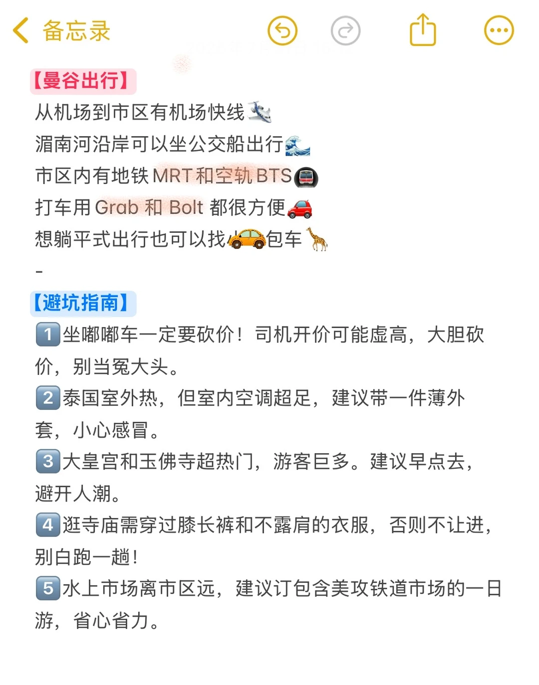 实名分享|超全🇹🇭实用攻略！！
