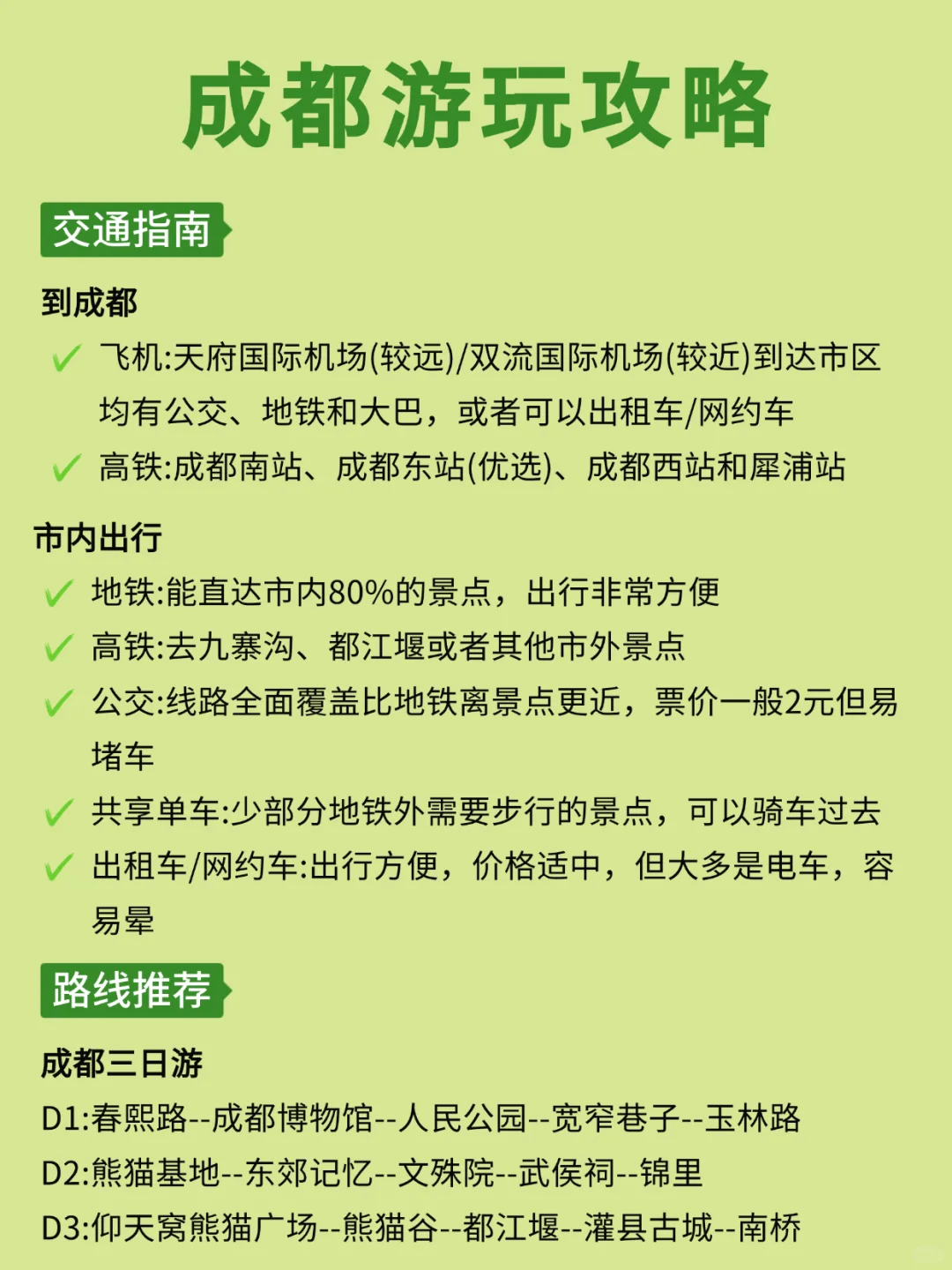 被ENFJ做的成都攻略震惊了。。。好详细🤯