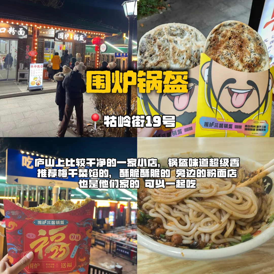九江庐山旅游一定要吃的9家美食推荐！